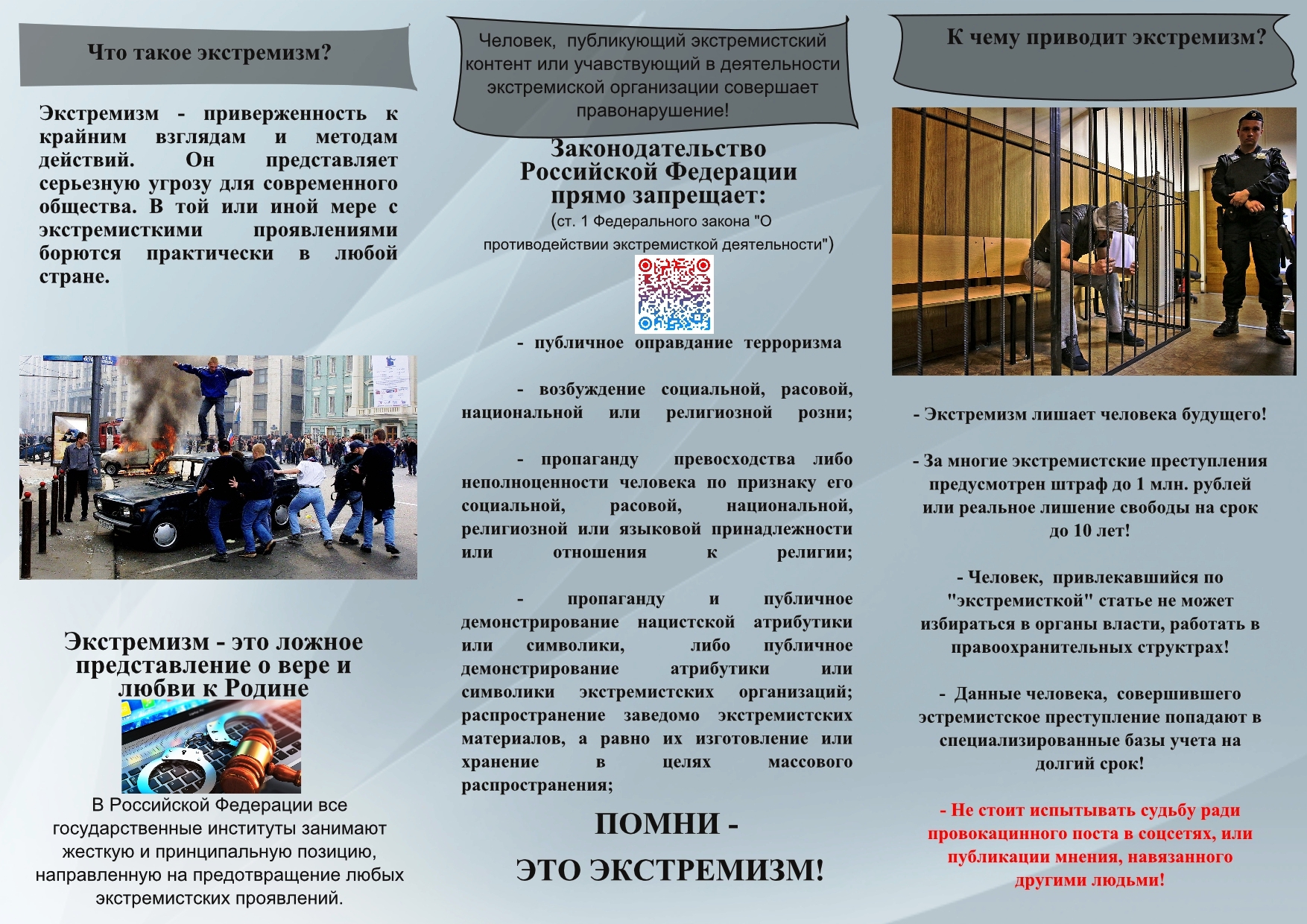 Буклет экстремизм угроза обществу стр2.jpeg